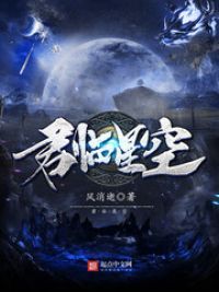 小说君临星空