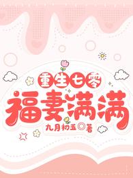 重生七零小辣妻全文阅读