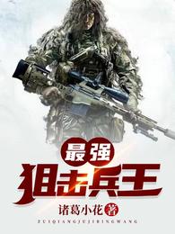 丛林兵王